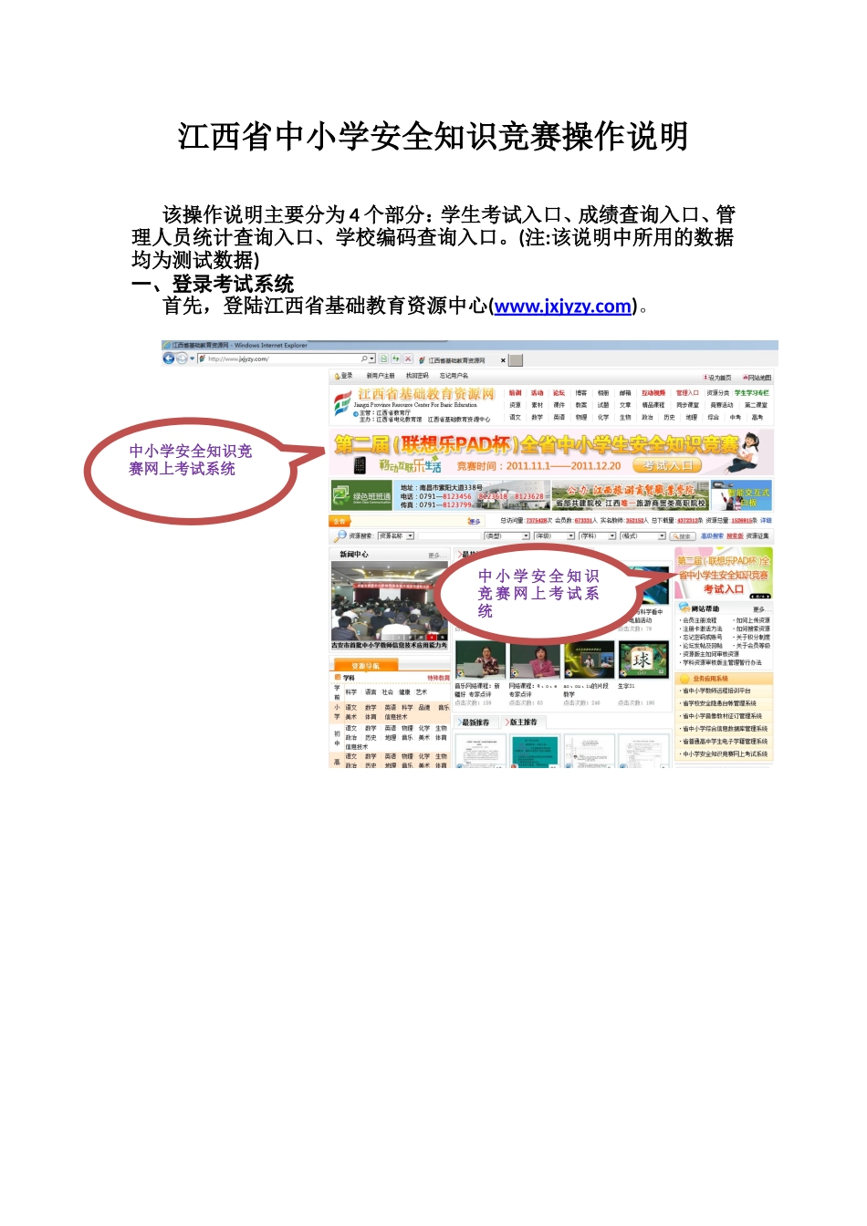 江西省中小学安全知识竞赛操作说明_第1页