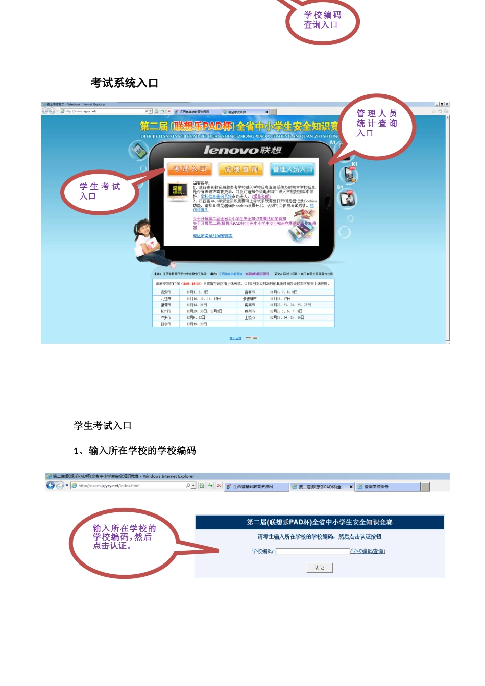 江西省中小学安全知识竞赛操作说明_第2页