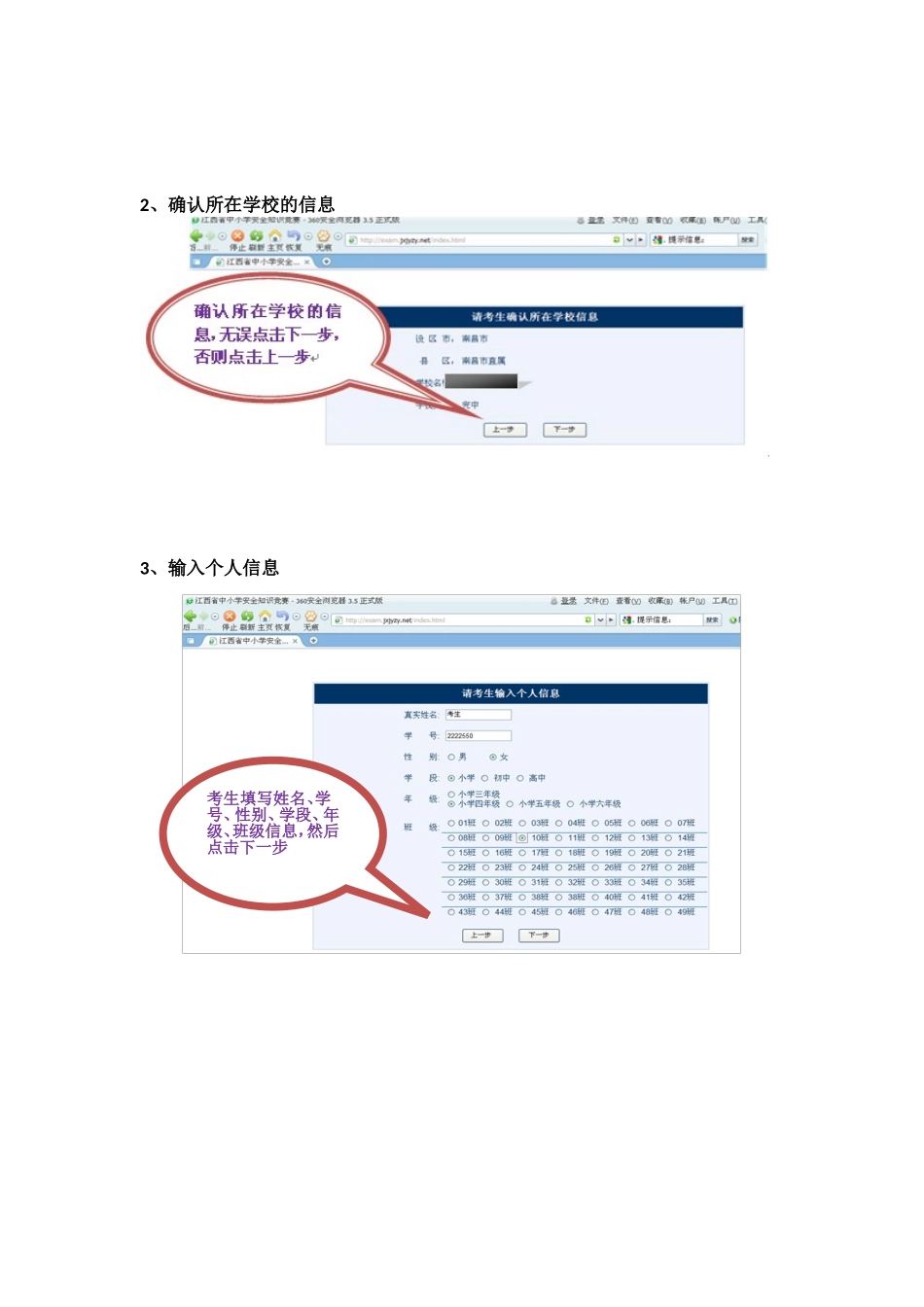 江西省中小学安全知识竞赛操作说明_第3页