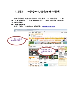 江西省中小学安全知识竞赛操作说明