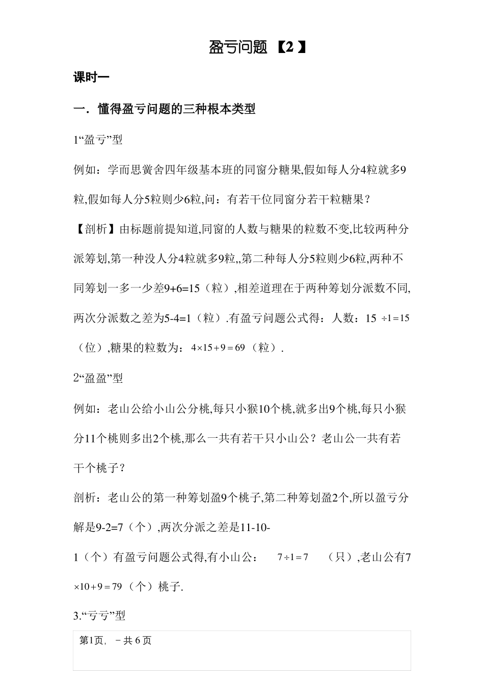 盈亏问题的经典例题_第1页