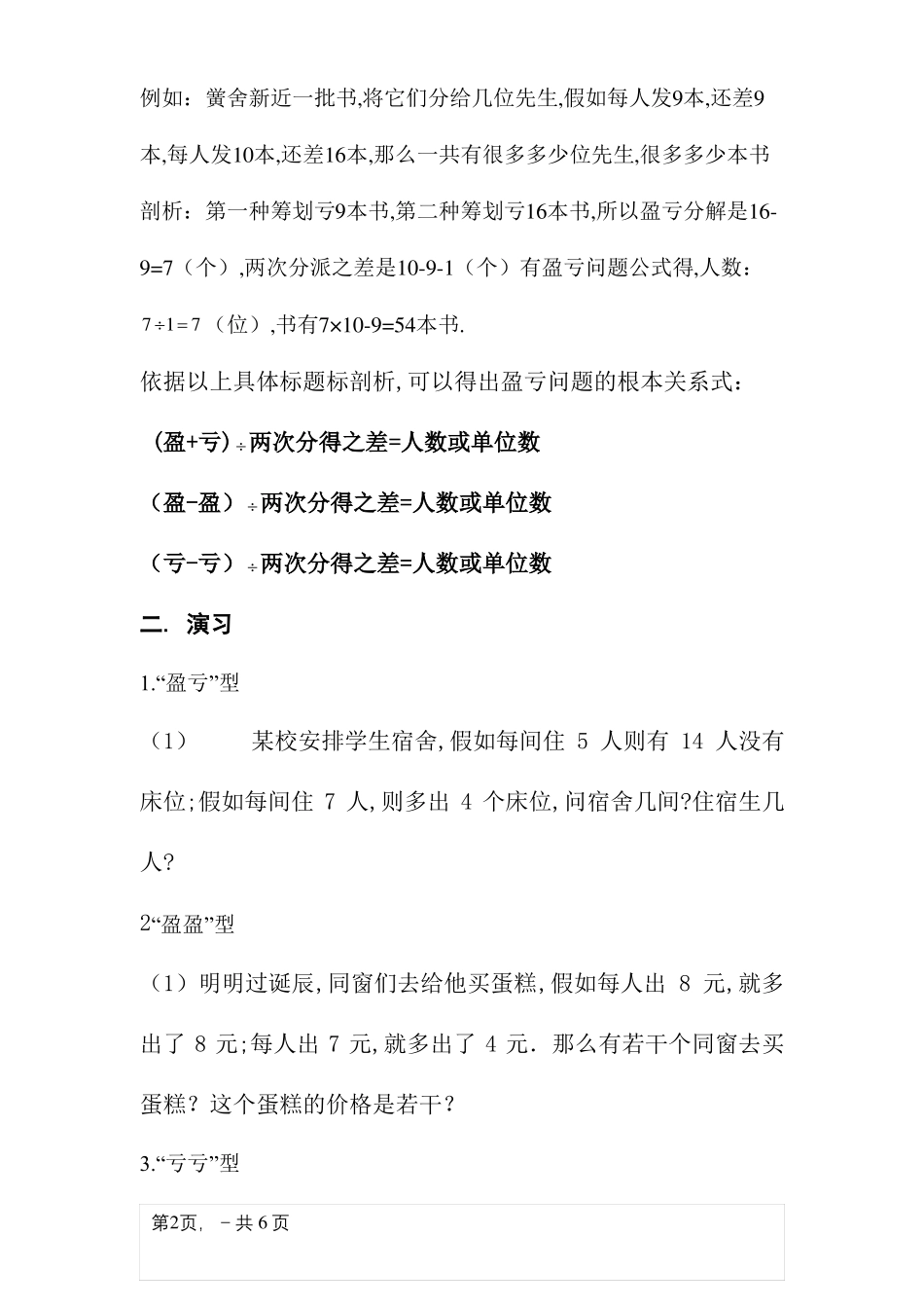 盈亏问题的经典例题_第2页