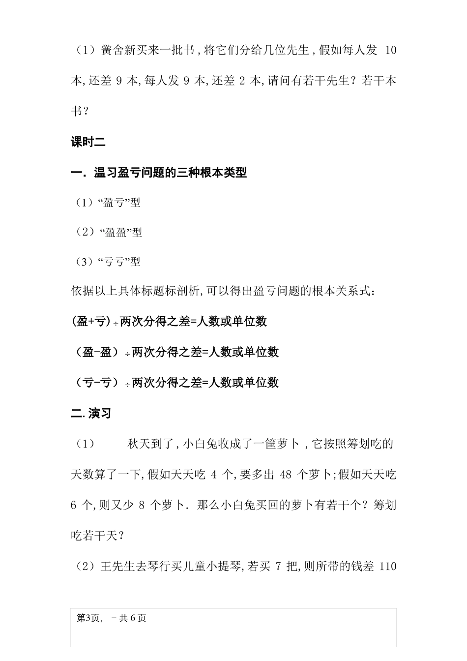 盈亏问题的经典例题_第3页