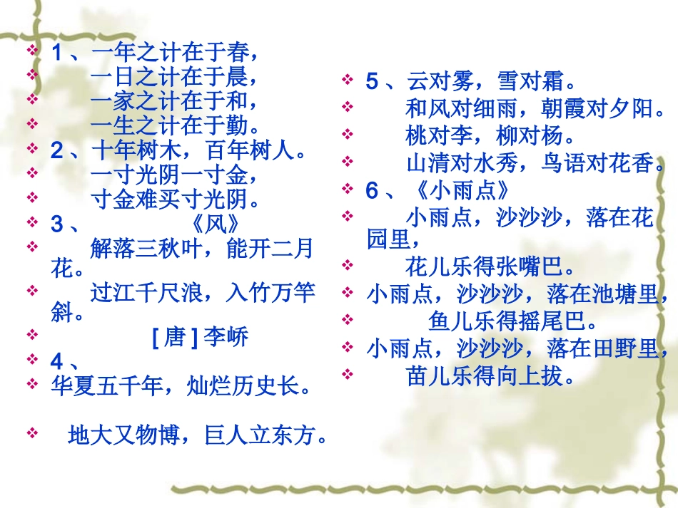 一年级S版下册语文读背总汇_第1页