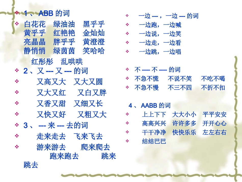 一年级S版下册语文读背总汇_第2页
