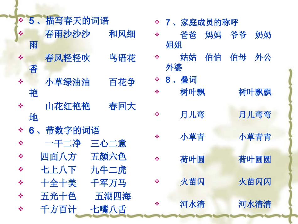 一年级S版下册语文读背总汇_第3页