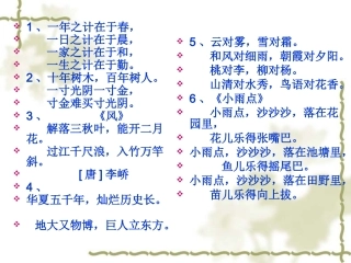 一年级S版下册语文读背总汇