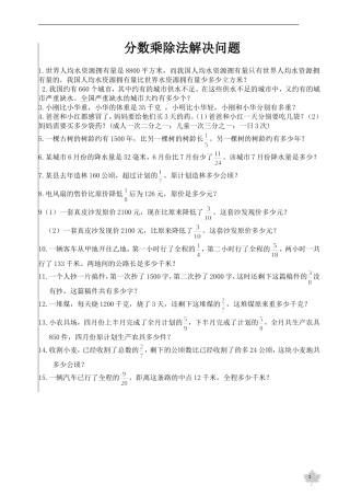 分数乘除法解决问题练习(一)