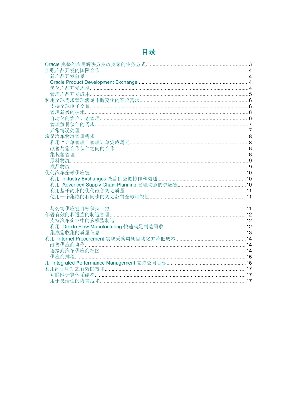 Oracle汽车供应商解决方案_第2页