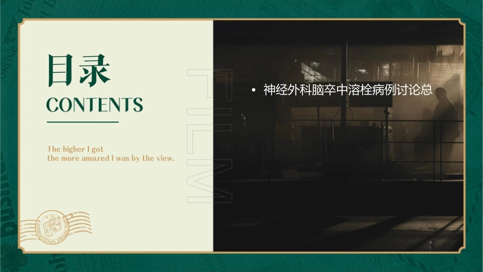 神经外科脑卒中溶栓病例讨论护理课件_第3页