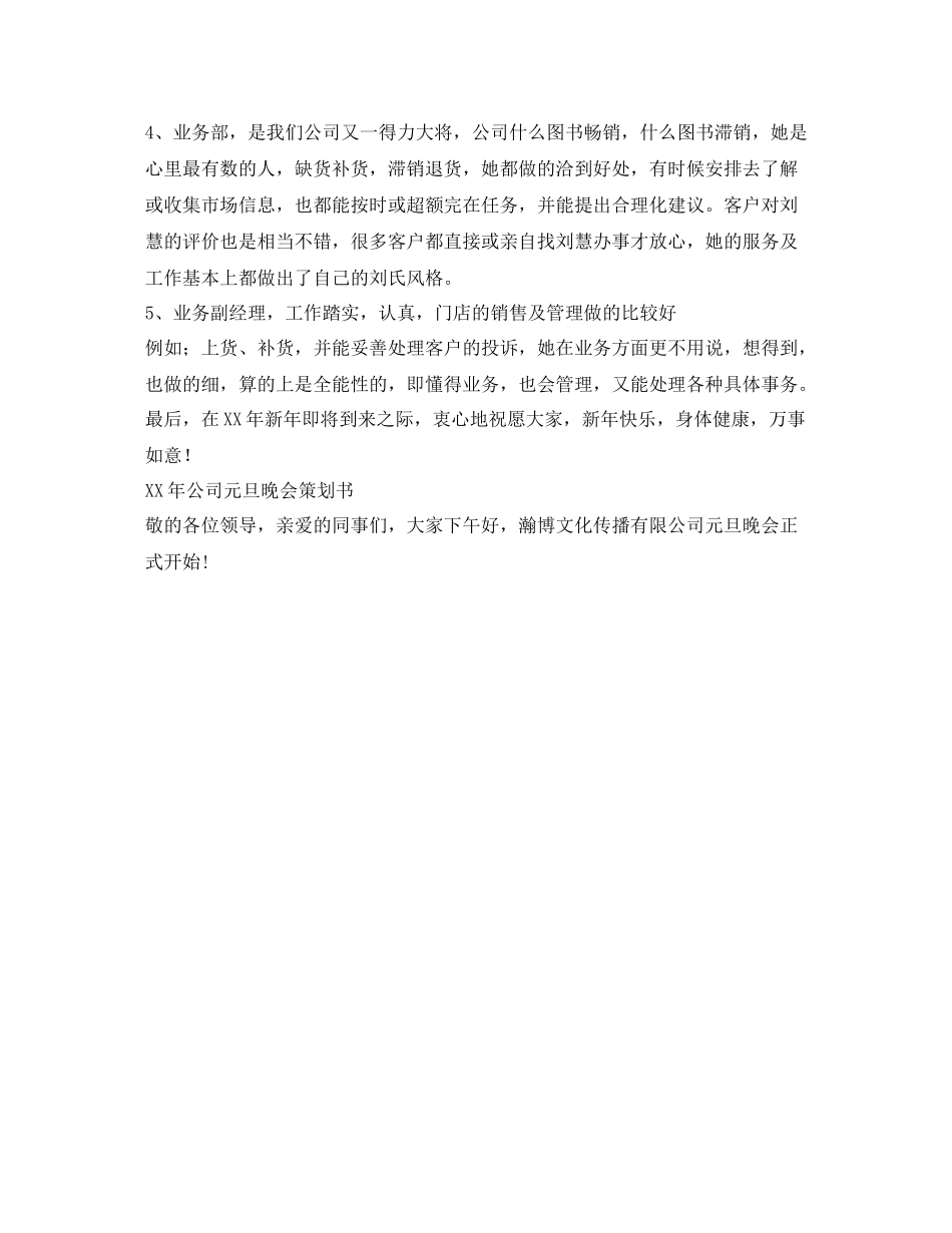 2021年终总结及演讲稿_第2页