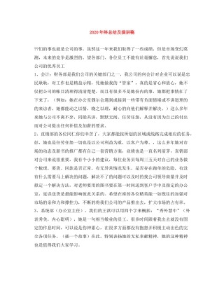 2021年终总结及演讲稿
