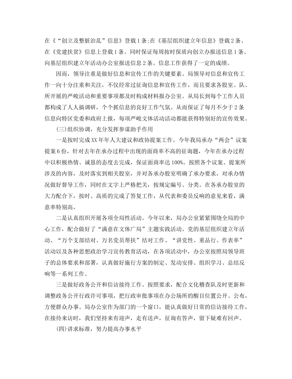 办公室工作参考总结广电局办公室工作参考总结_第2页