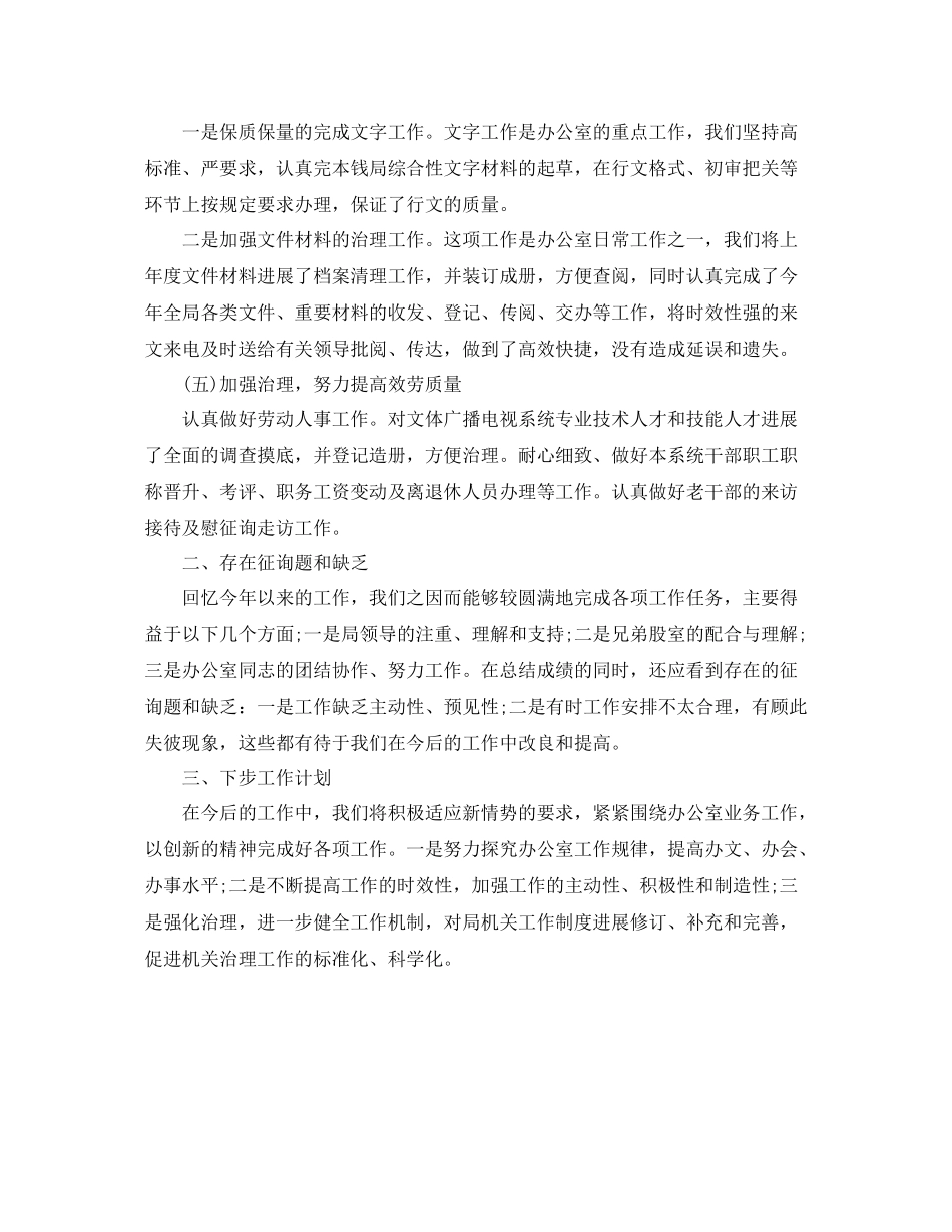 办公室工作参考总结广电局办公室工作参考总结_第3页