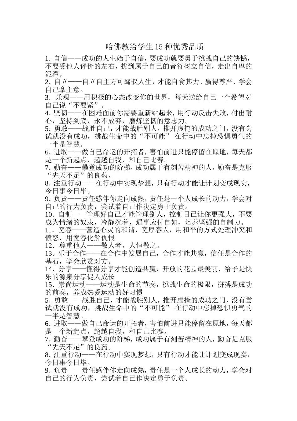 哈佛大学教给学生的优秀15种品质_第1页