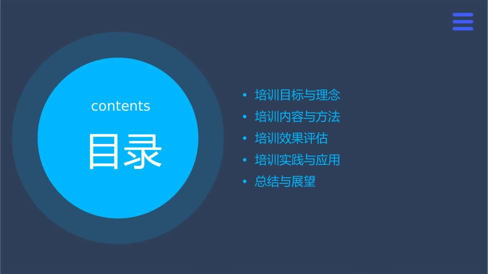 辅助团队游戏培训方案课件_第2页