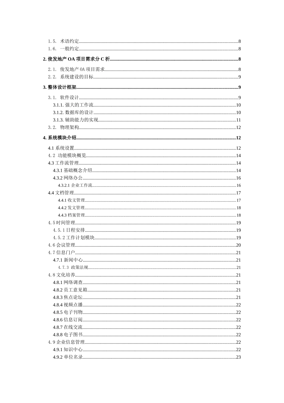 俊发地产知识管理方案建议书_第2页