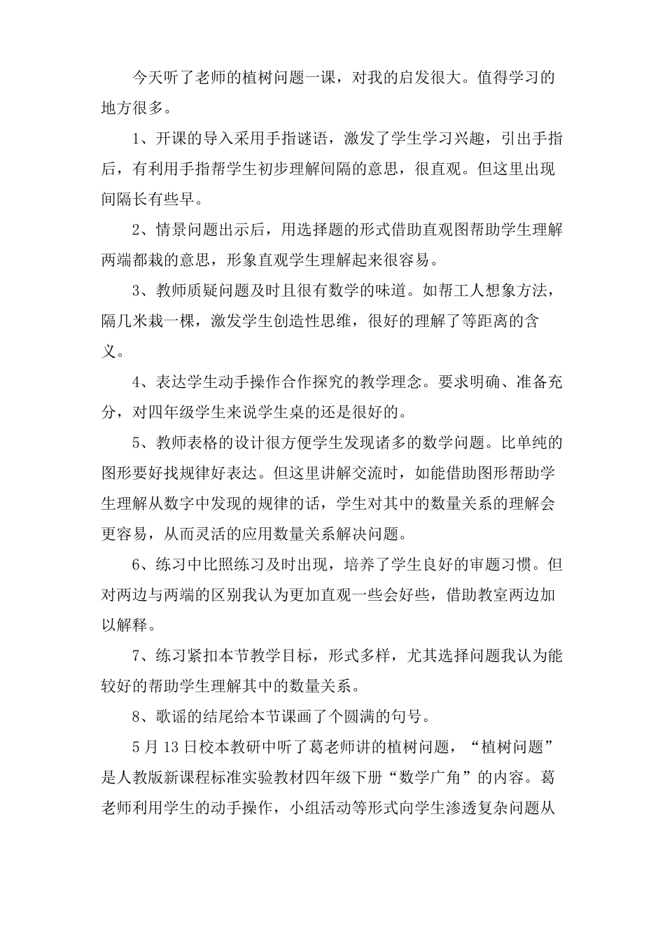 植树问题评课稿_第2页