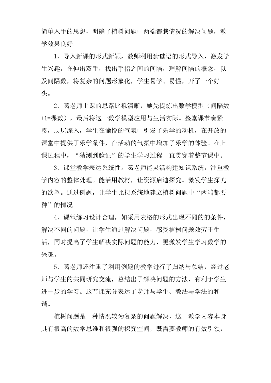 植树问题评课稿_第3页