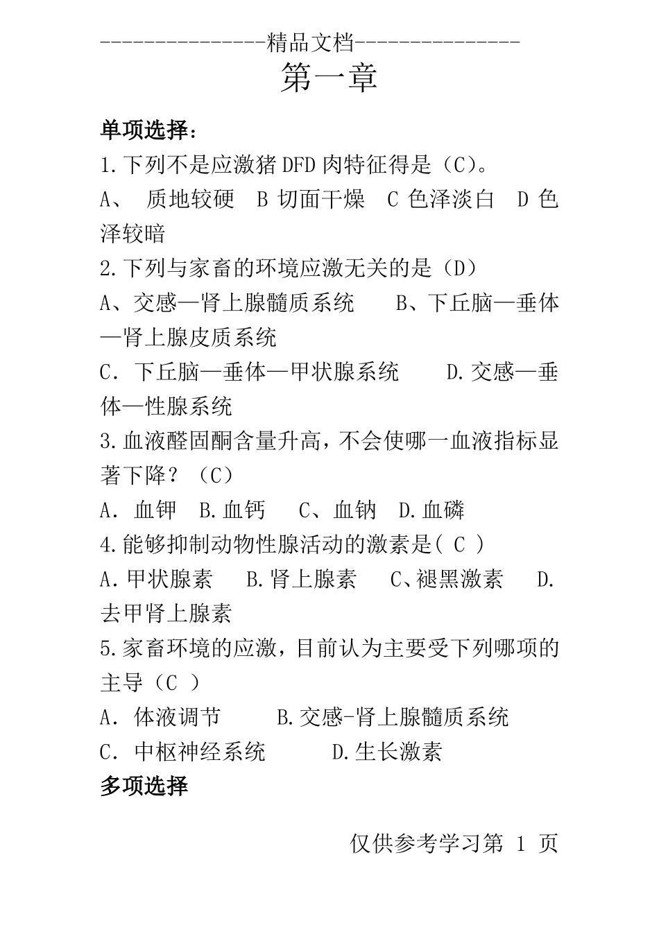 家畜环境卫生学题库_第1页