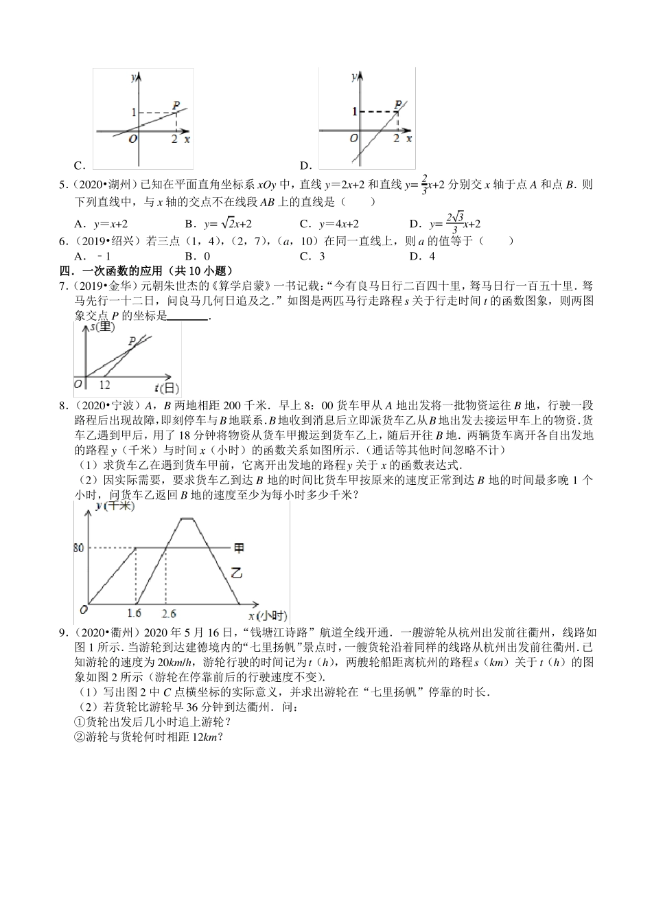 中考数学试题之一次函数与二次函数_第2页