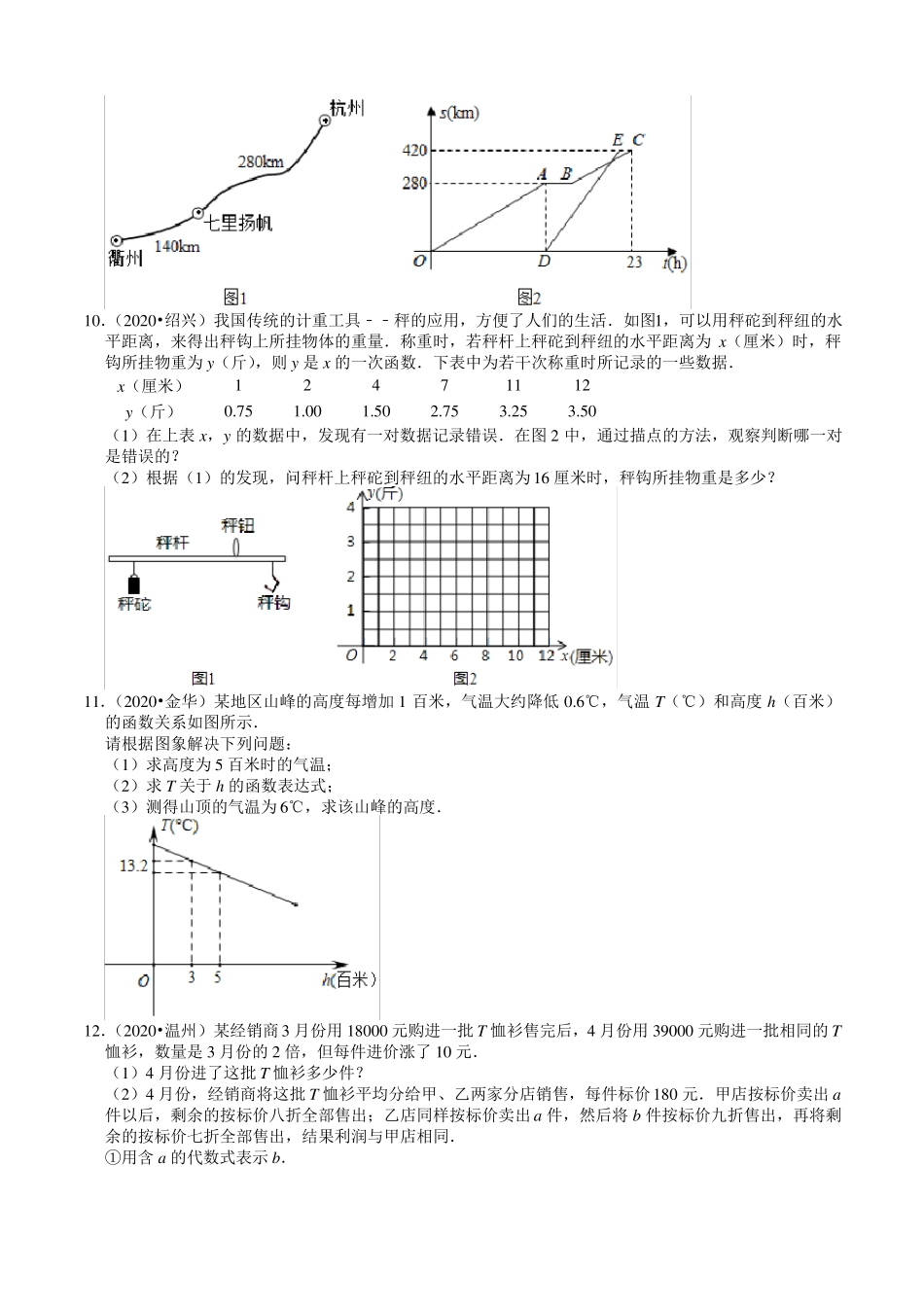 中考数学试题之一次函数与二次函数_第3页