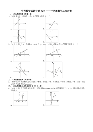中考数学试题之一次函数与二次函数