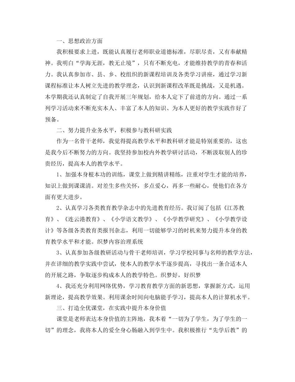 高校骨干教师个人工作参考总结五篇_第3页