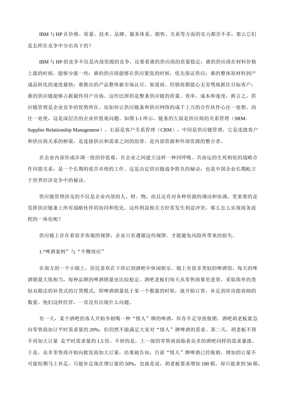 供应链管理的实际问题及解决方法_第3页