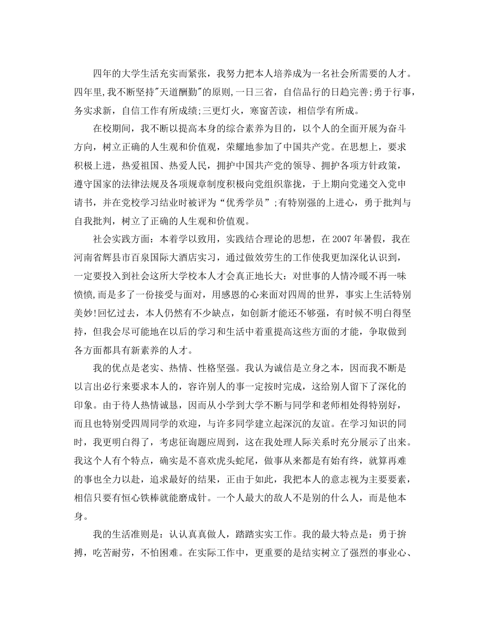 大学毕业生自我参考总结「荐读」（通用）_第2页