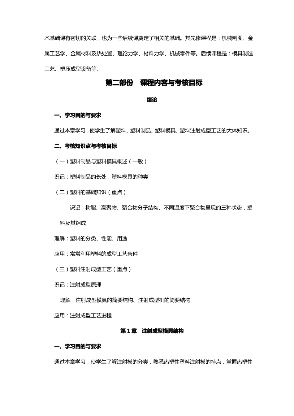 塑料成型工艺与模具设计_第2页