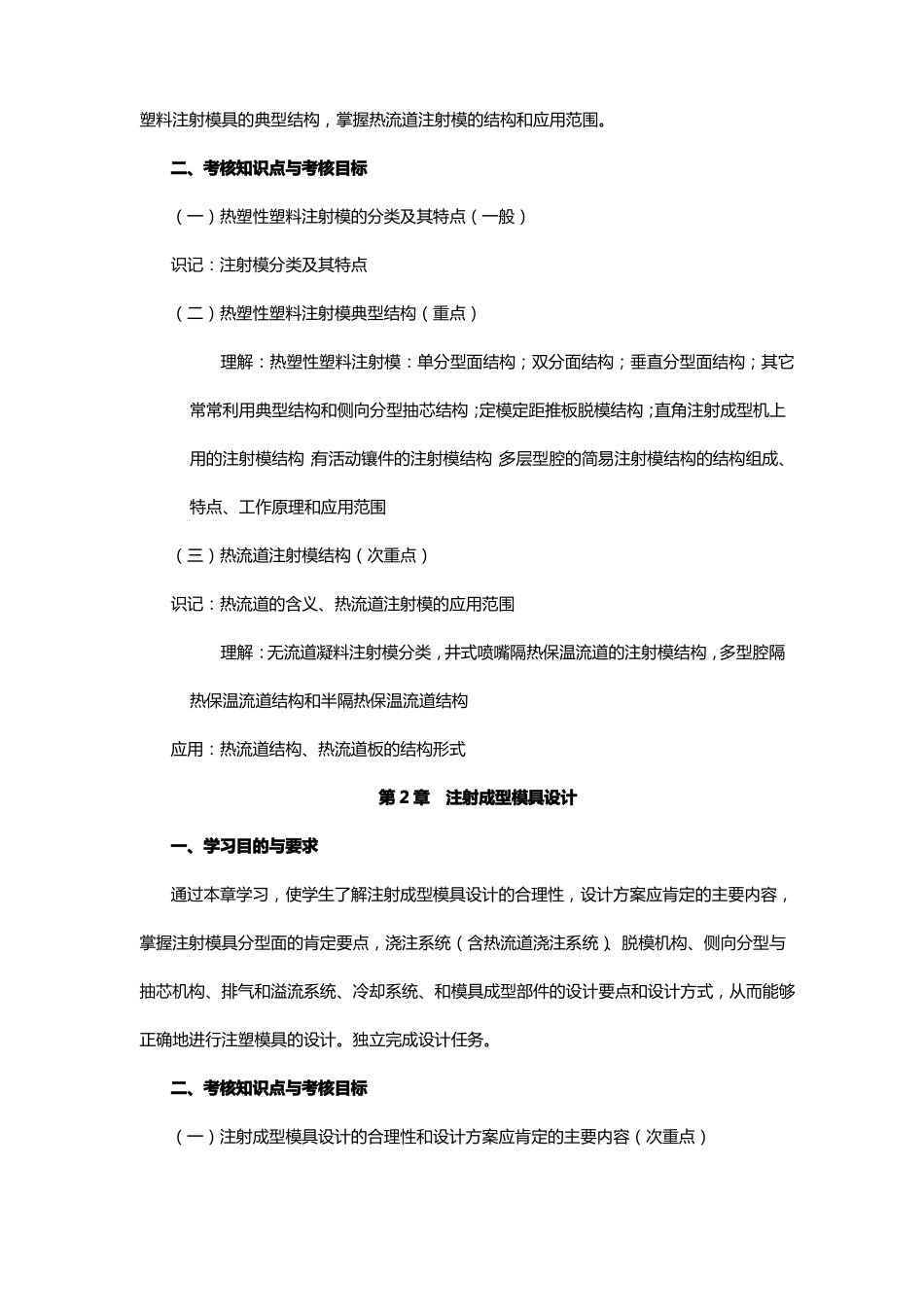塑料成型工艺与模具设计_第3页