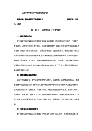 塑料成型工艺与模具设计
