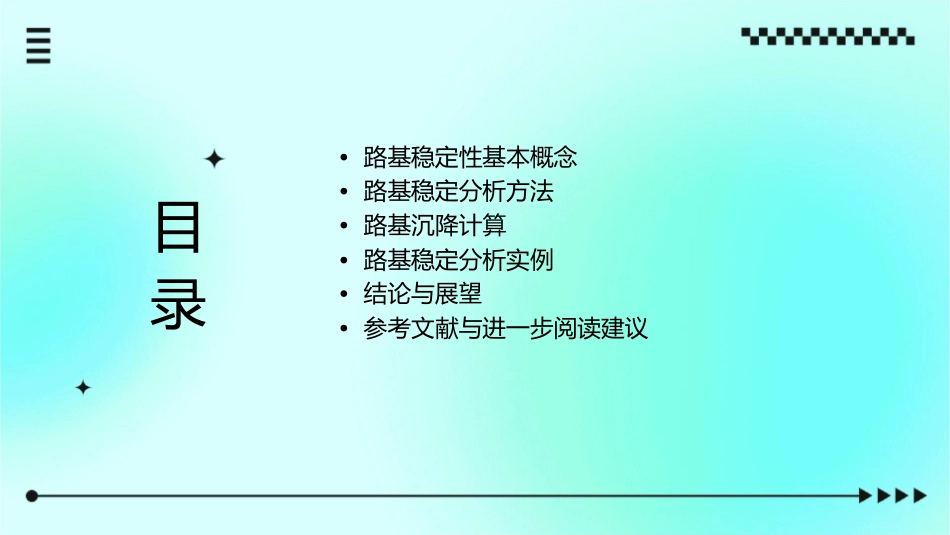 路基稳定分析计算全解课件_第2页