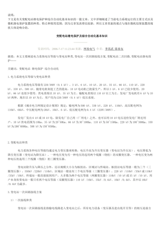 变配电站继电保护及综合自动化基本知识
