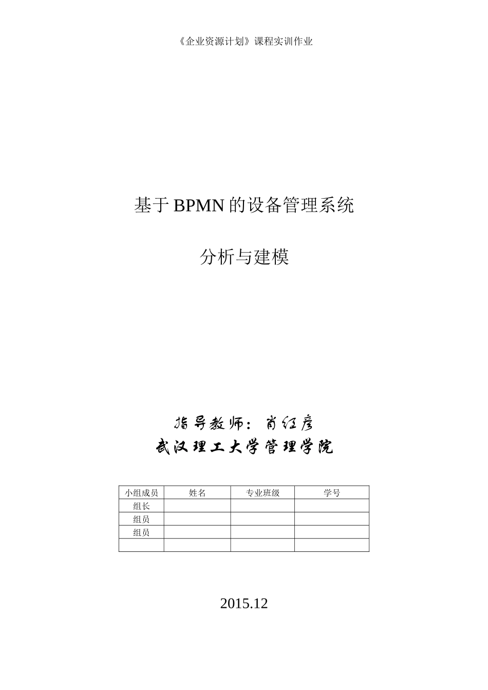 基于BPMN的设备管理系统分析与建模_第1页