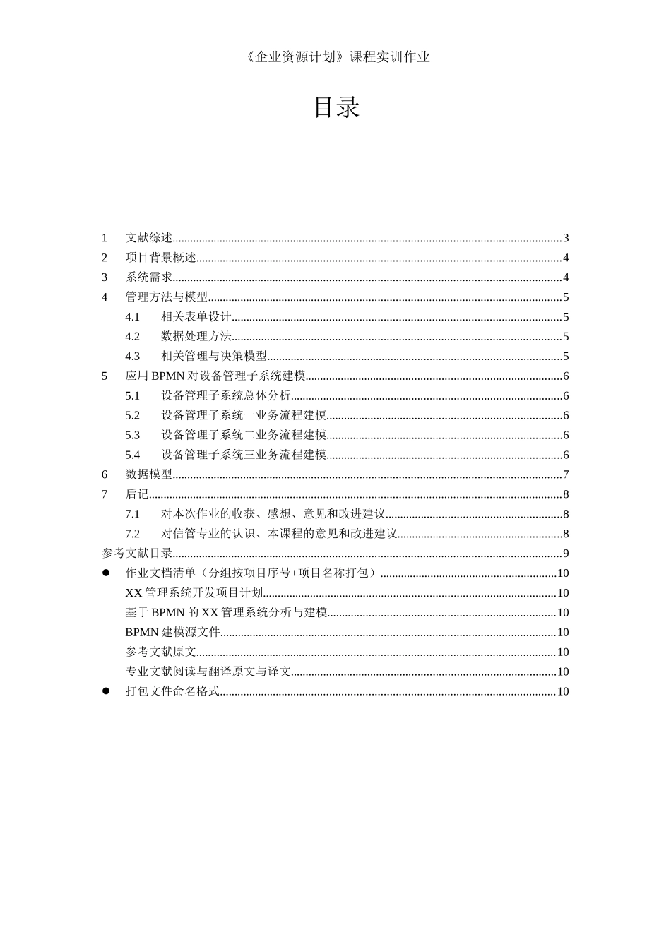 基于BPMN的设备管理系统分析与建模_第2页