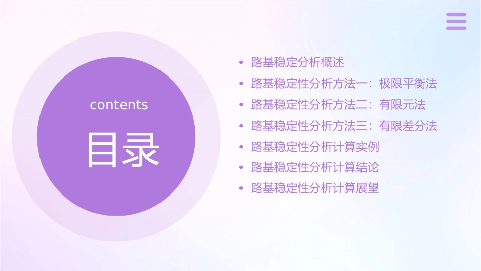 路基稳定分析计算解析课件_第2页