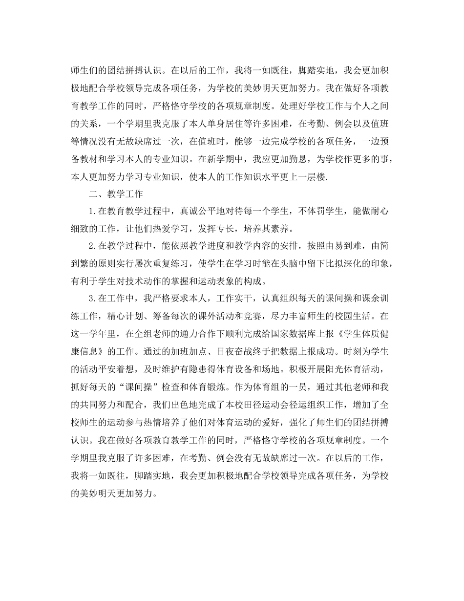 2021年度工作参考总结小学体育教师年度考核个人参考总结_第2页