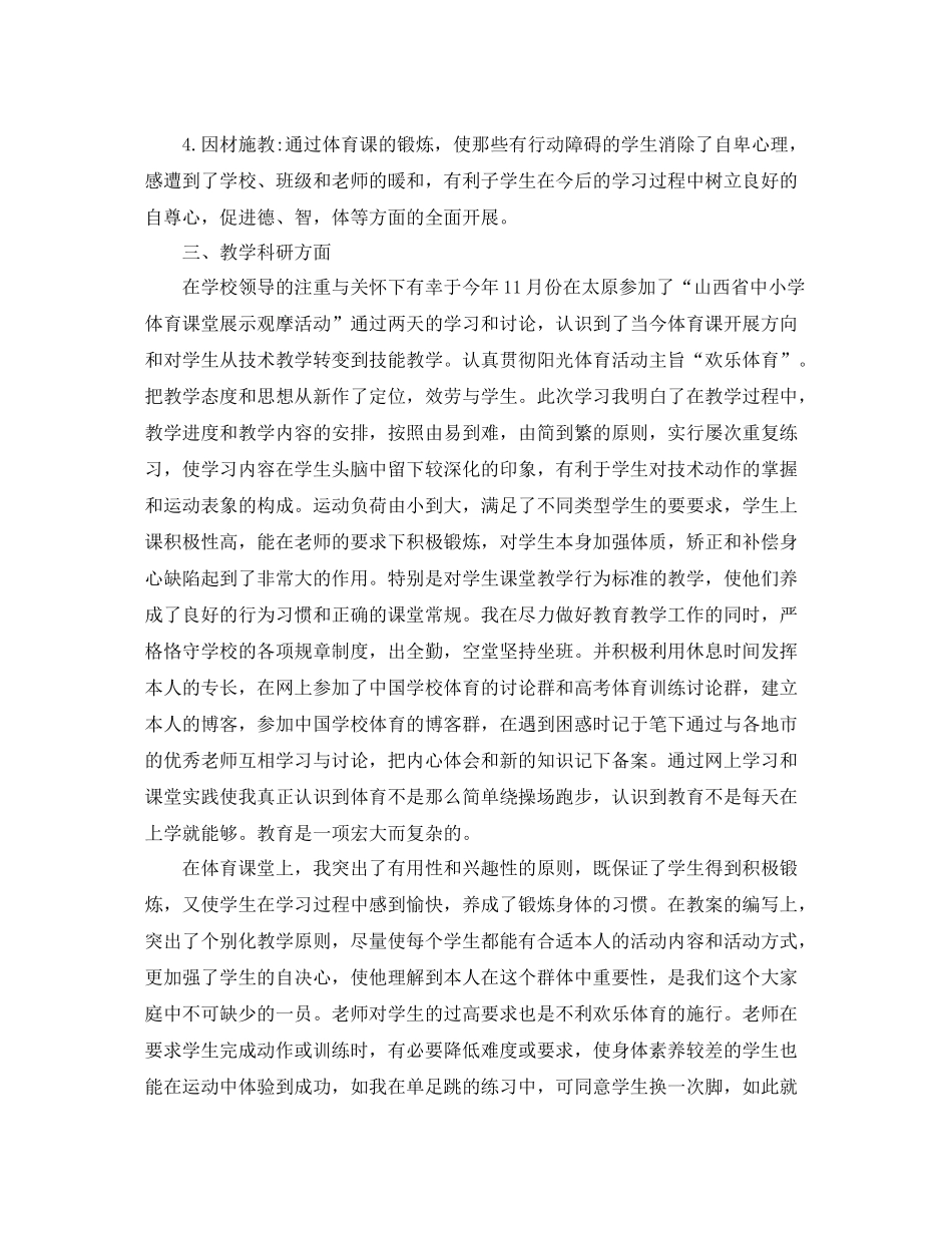 2021年度工作参考总结小学体育教师年度考核个人参考总结_第3页