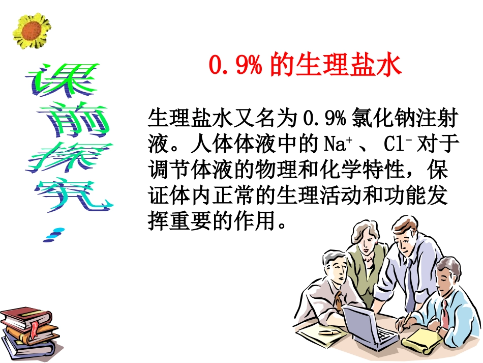 富集在海水中的元素氯1_第2页