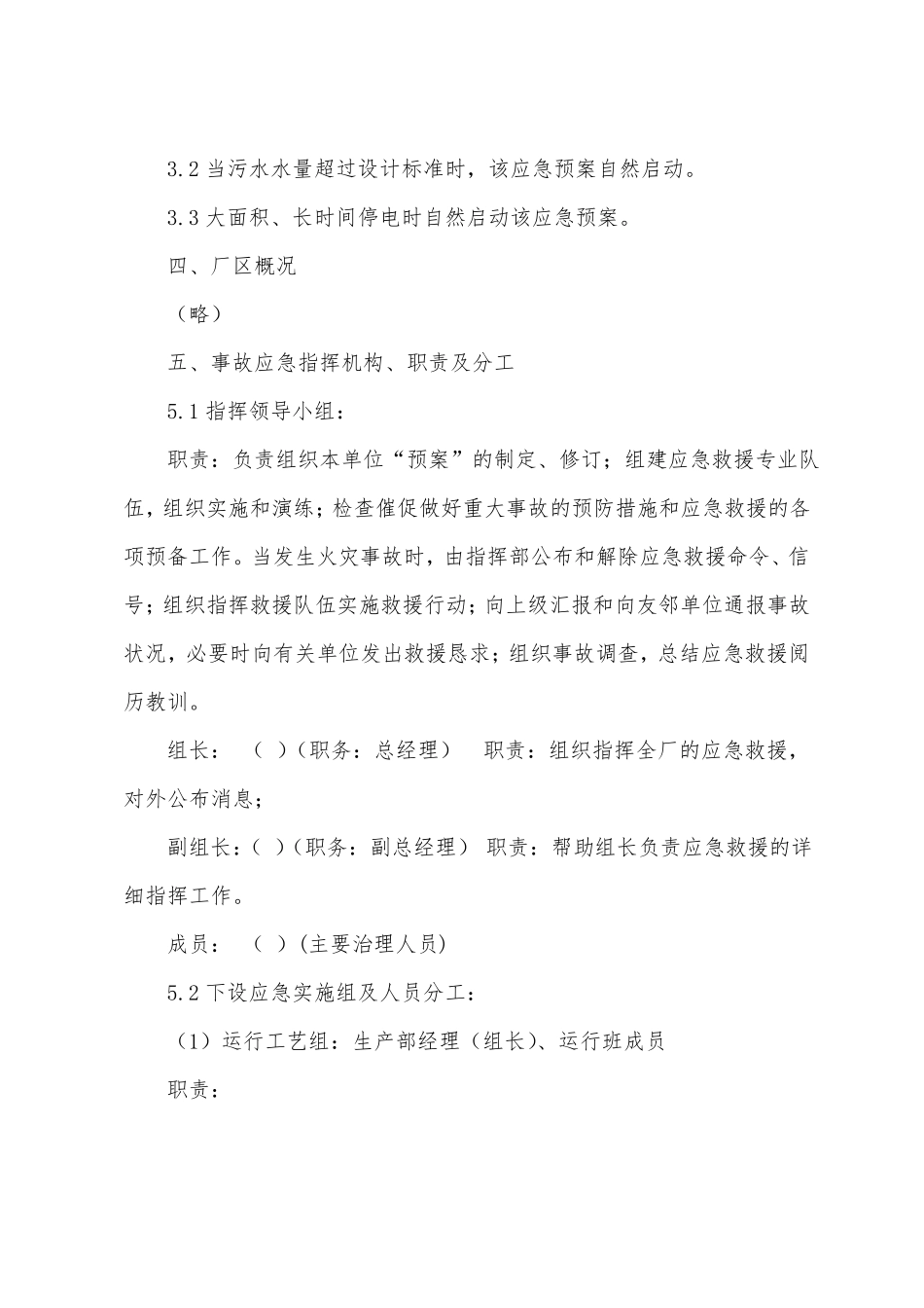 事故性排放污水应急预案_第2页