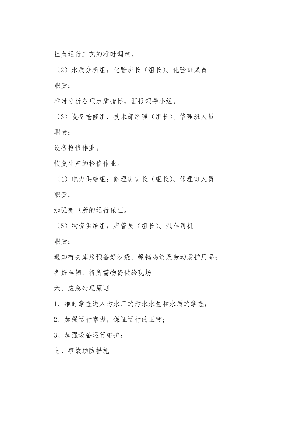事故性排放污水应急预案_第3页