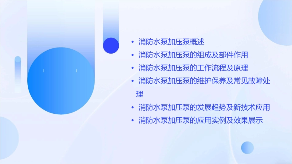 消防水泵加压泵课件_第2页