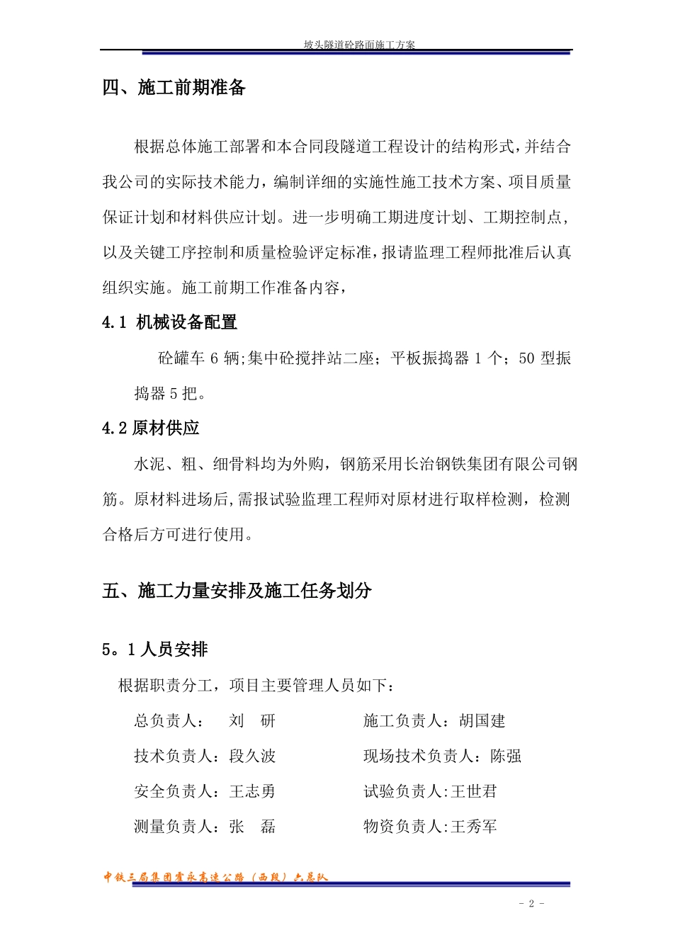 隧道路面铺装施工方案_第3页