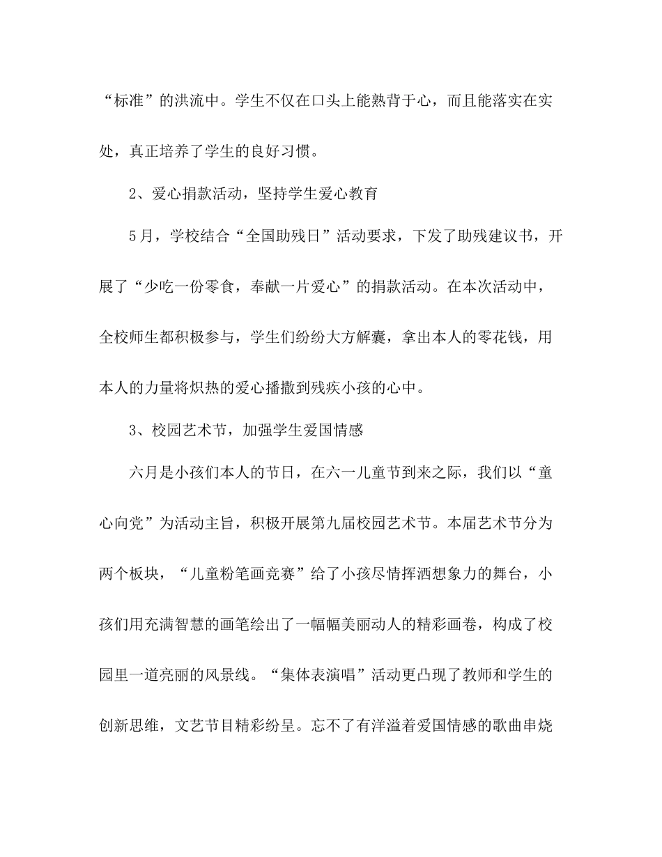 小学少先队工作参考总结范文_0_第3页