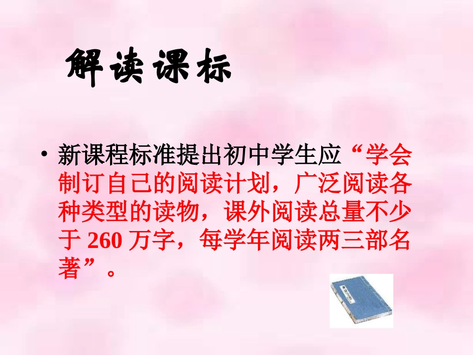 毕业班语文中考名著导读专题复习课件_第3页