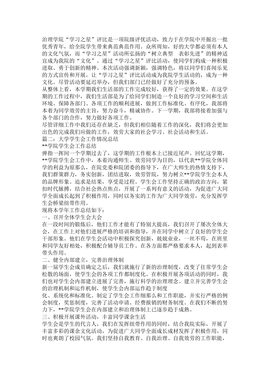 学生会财务部工作总结精选_第2页