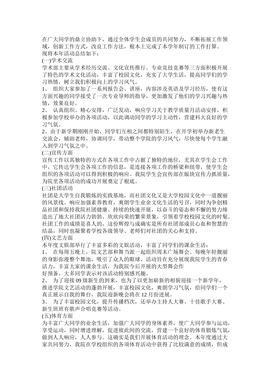 学生会财务部工作总结精选_第3页