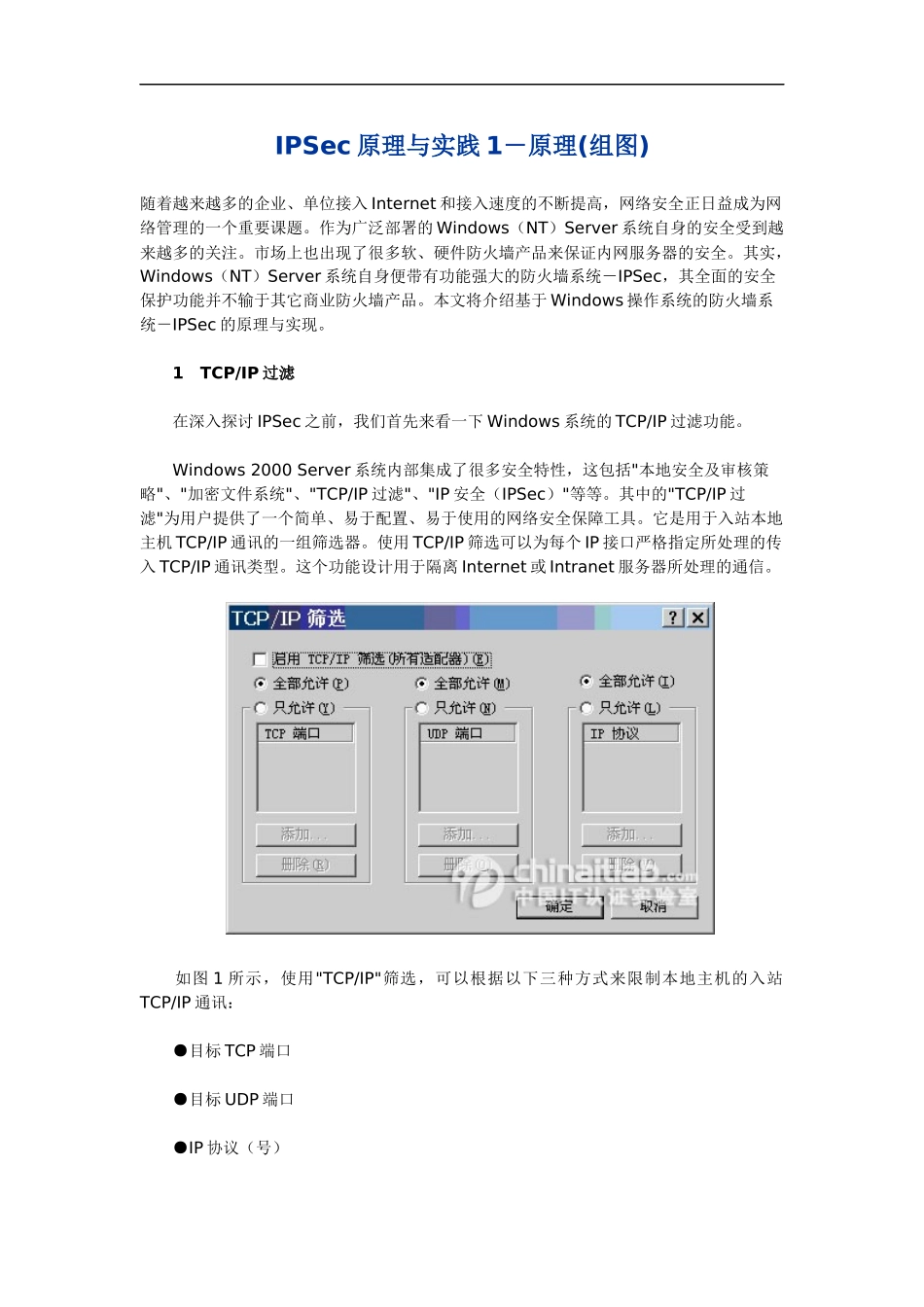 IPSec原理与实践_第1页